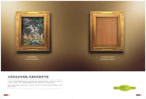 地板画册设计表现手法及欣赏6