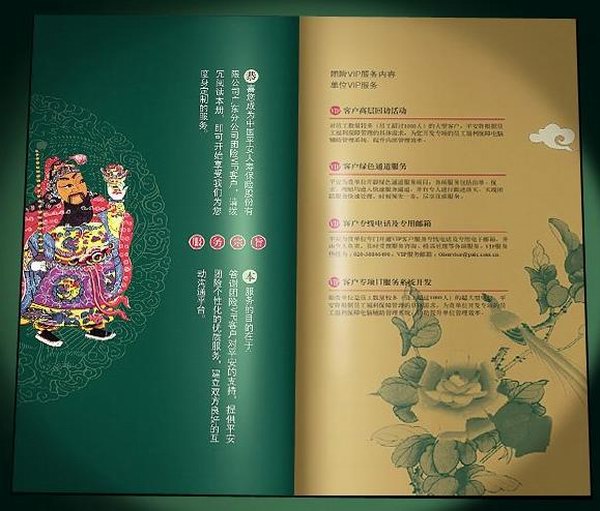 中国平安VIP服务手册设计欣赏4