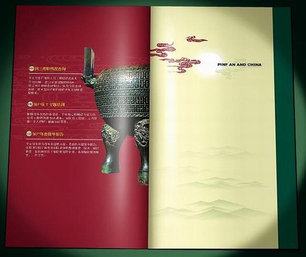 中国平安VIP服务手册设计欣赏5