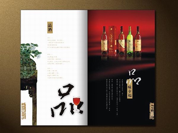中国风的果酒画册设计欣赏6