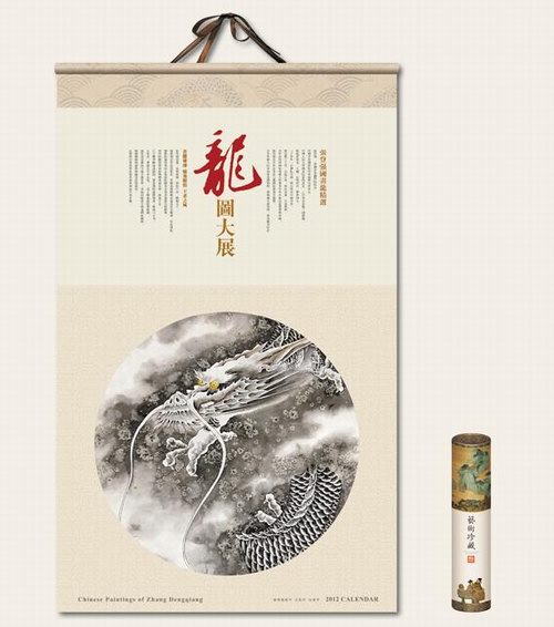 龙图大展-挂轴式宣纸套装月历封面欣赏