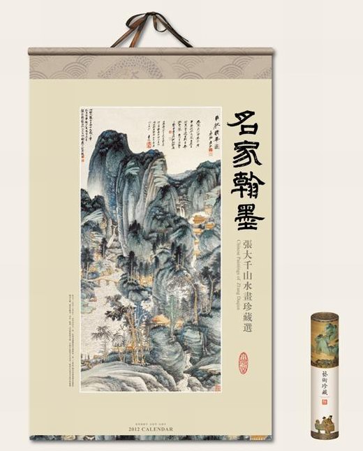 名家翰墨套装宣纸月历封面欣赏