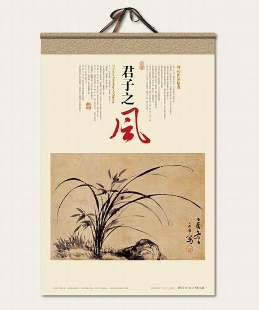 君子之风-挂轴式艺术月历封面欣赏