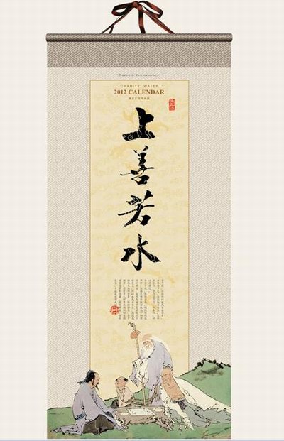 上善若水---艺术纸七张月历设计封面欣赏