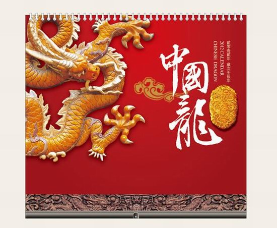 中国龙--- 特种纸十四张吊历封面欣赏