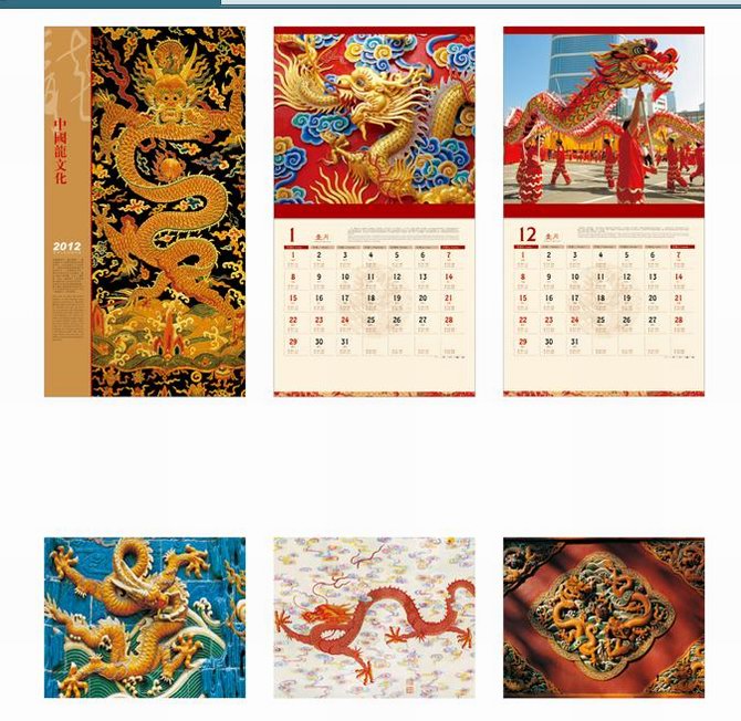 中国龙--- 特种纸十四张吊历内页欣赏