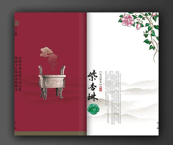 紫杏琳翡翠高端专业品牌画册欣赏1