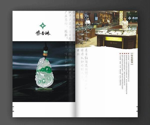 紫杏琳翡翠高端专业品牌画册欣赏3