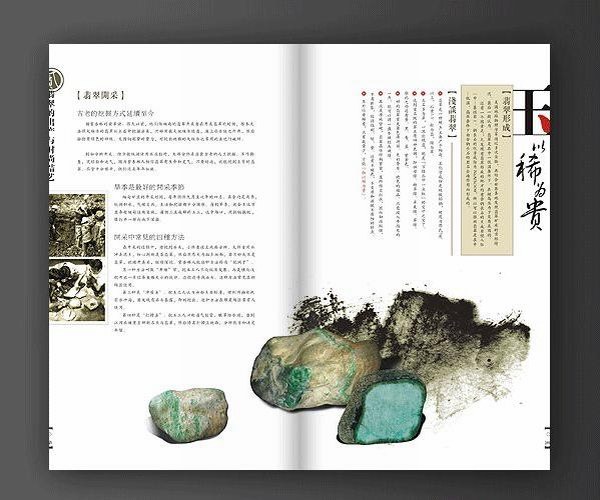 紫杏琳翡翠高端专业品牌画册欣赏4