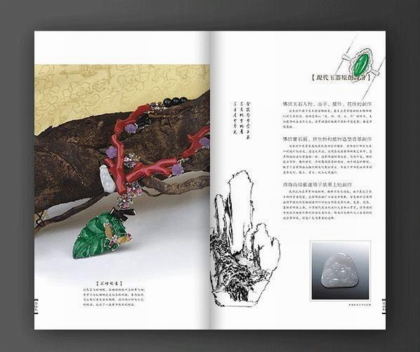 紫杏琳翡翠高端专业品牌画册欣赏7