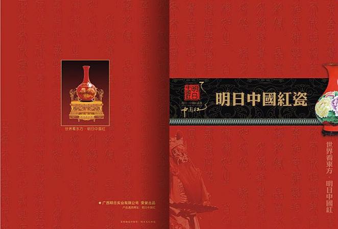中国红瓷精品画册版式设计欣赏1
