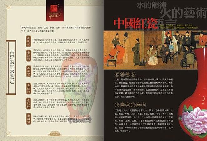 中国红瓷精品画册版式设计欣赏4