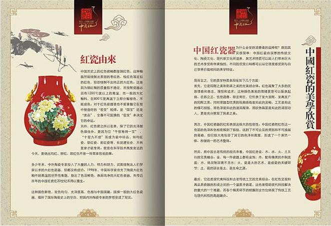 中国红瓷精品画册版式设计欣赏5