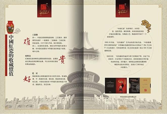 中国红瓷精品画册版式设计欣赏6