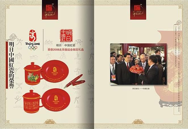 中国红瓷精品画册版式设计欣赏7