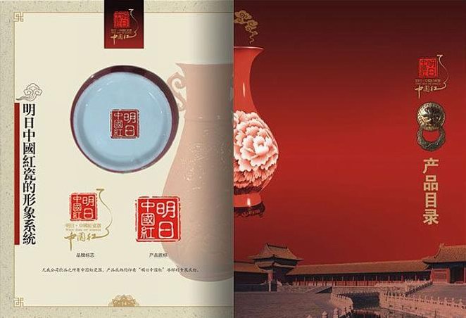 中国红瓷精品画册版式设计欣赏9