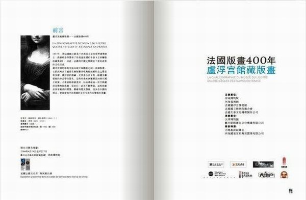 法国版画400年展系列设计欣赏5
