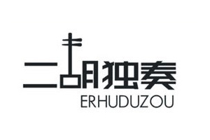 图解中文字体标志设计的10种方法5