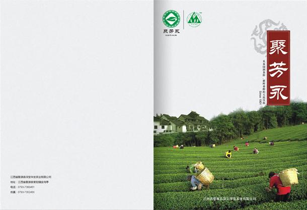 聚芳永茶业有限公司宣传画册设计欣赏1