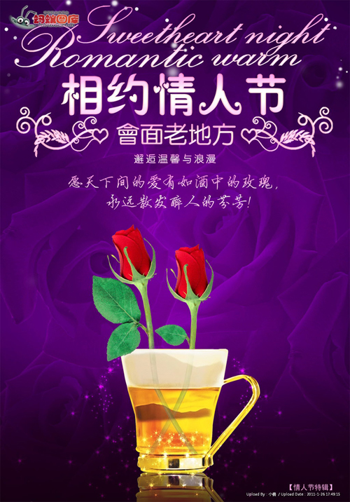 情人节酒吧宣传海报设计欣赏1